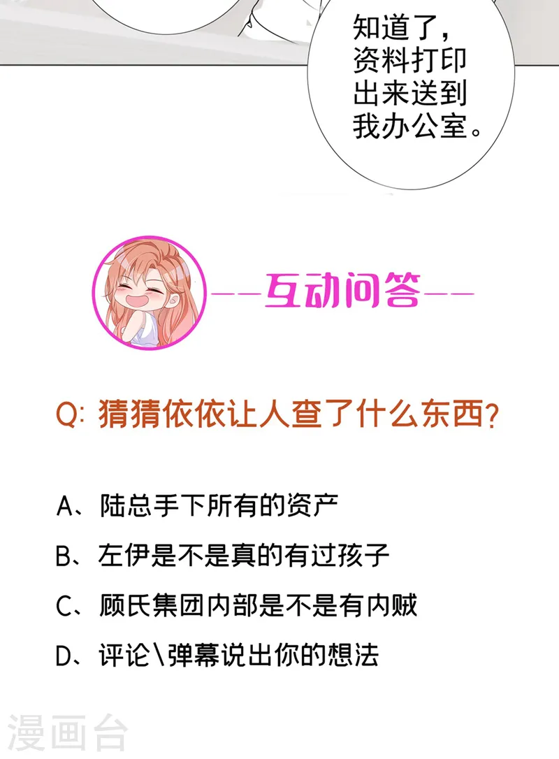 第63话 我有过他的孩子 第27页