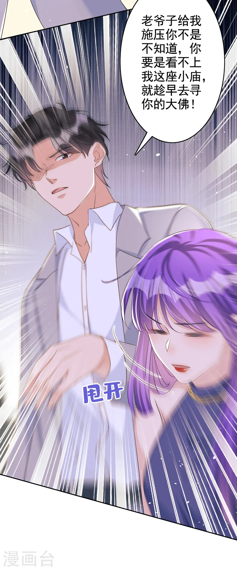第62话 你不讲武德！ 第7页