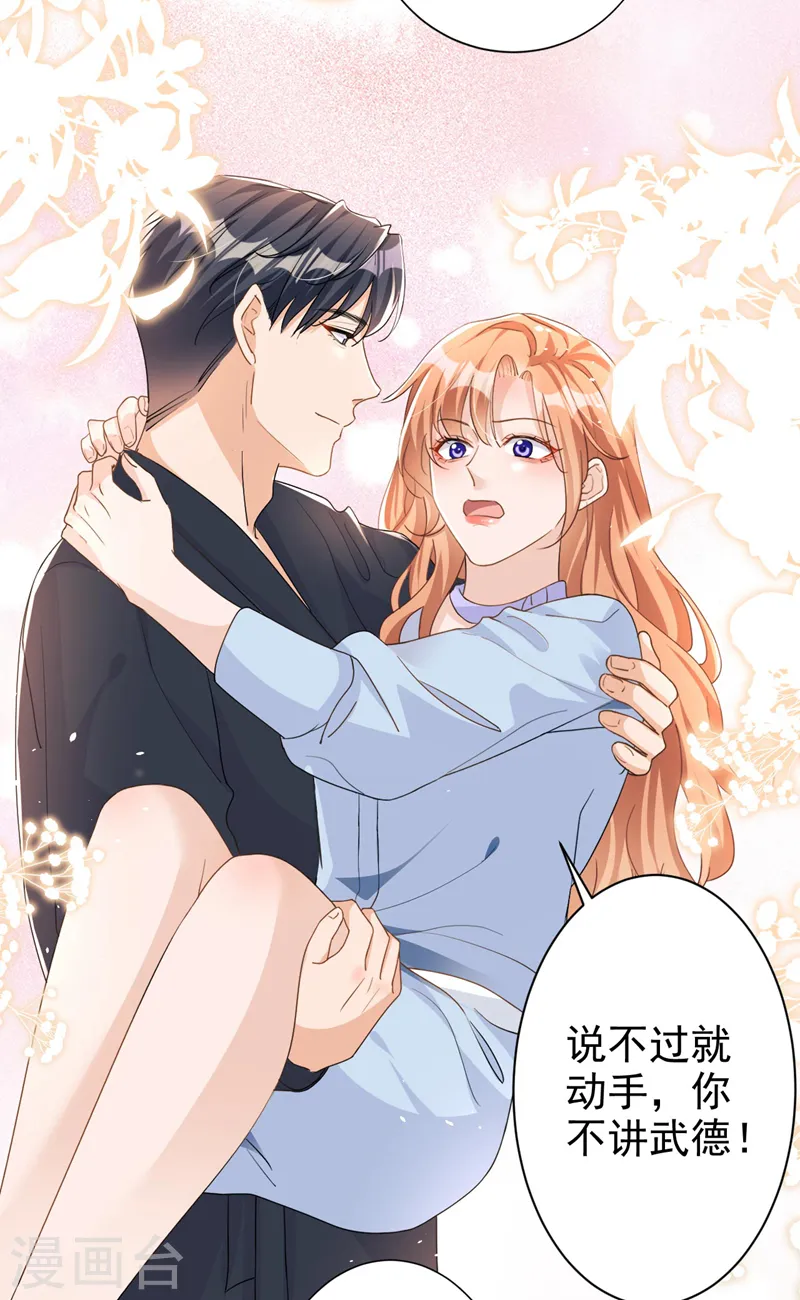 第62话 你不讲武德！ 第18页