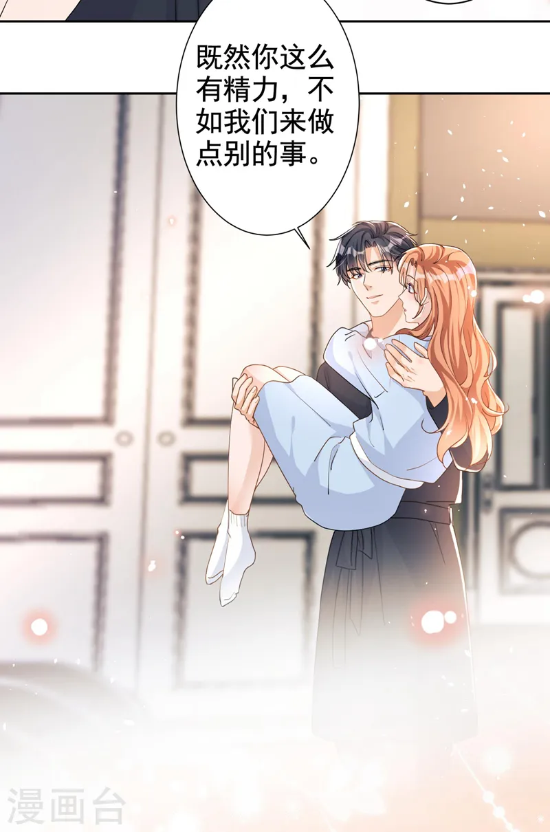第62话 你不讲武德！ 第19页
