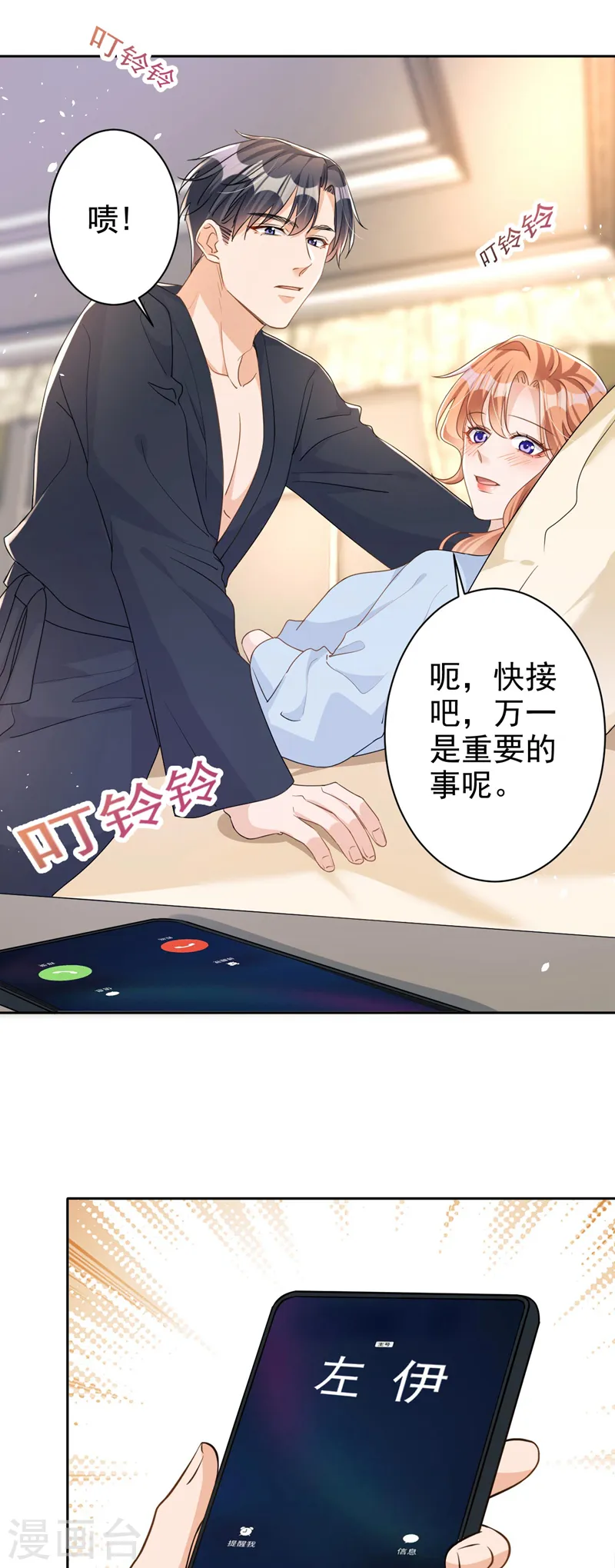第62话 你不讲武德！ 第21页