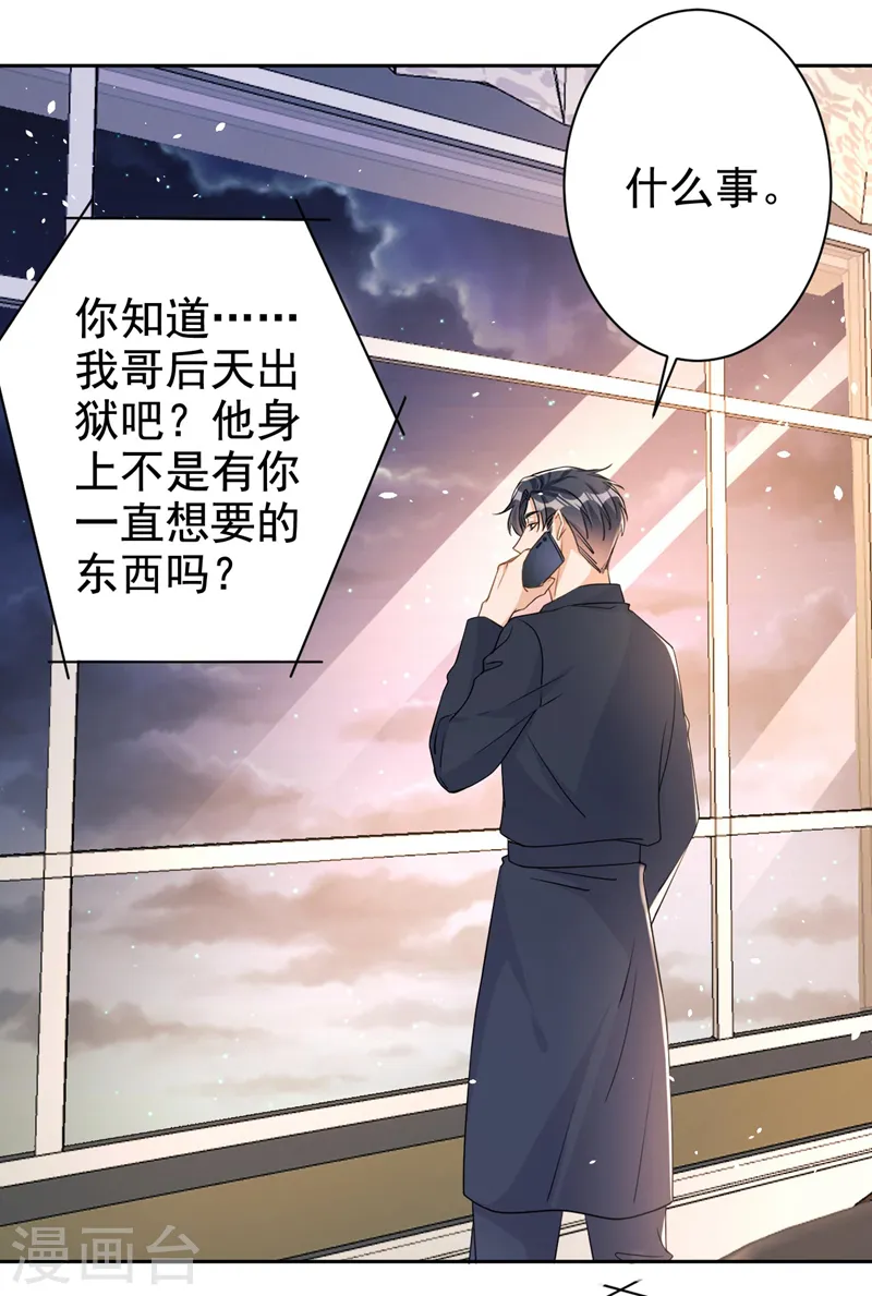 第62话 你不讲武德！ 第23页