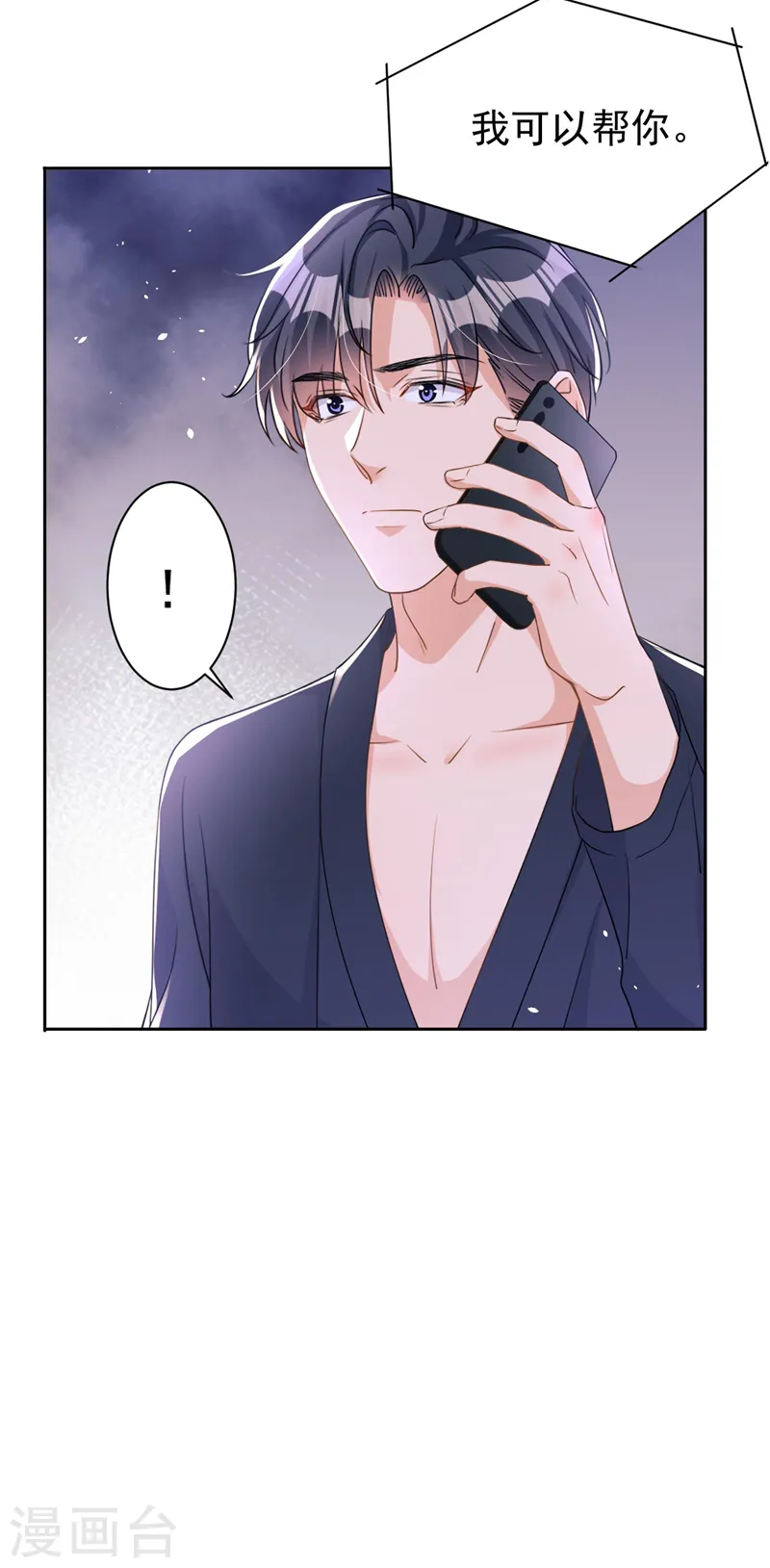 第62话 你不讲武德！ 第24页