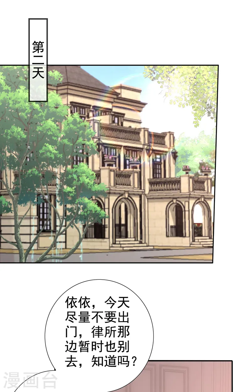 第62话 你不讲武德！ 第28页