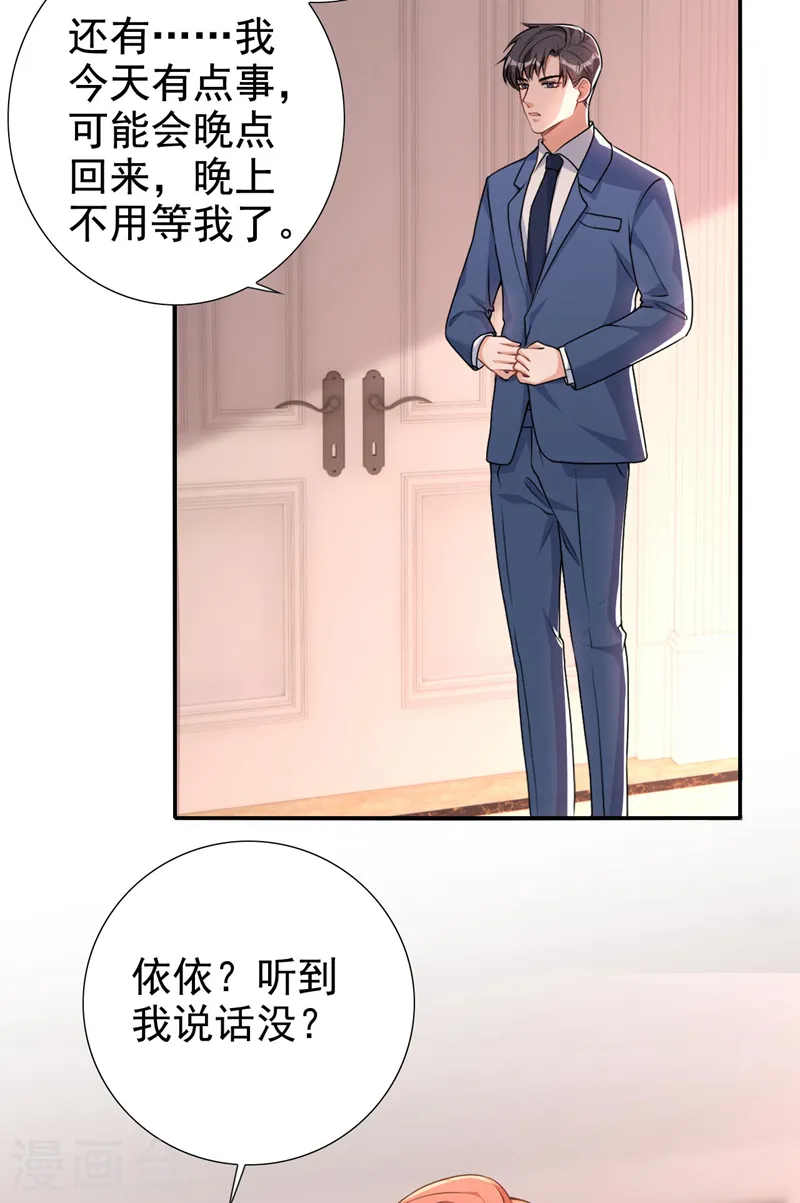 第62话 你不讲武德！ 第29页