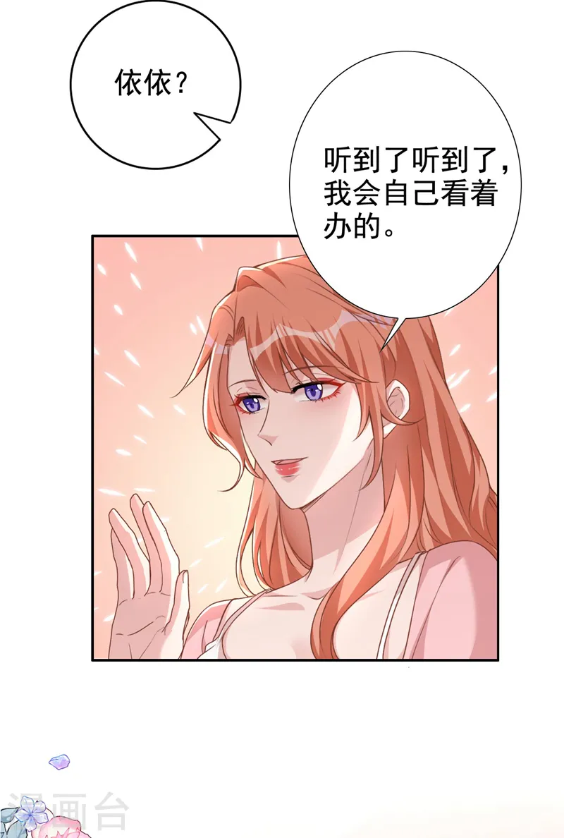 第62话 你不讲武德！ 第31页