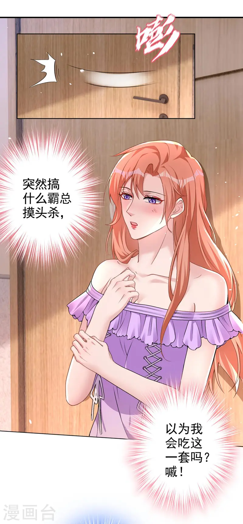 第61话 你会为我难过吗 第3页