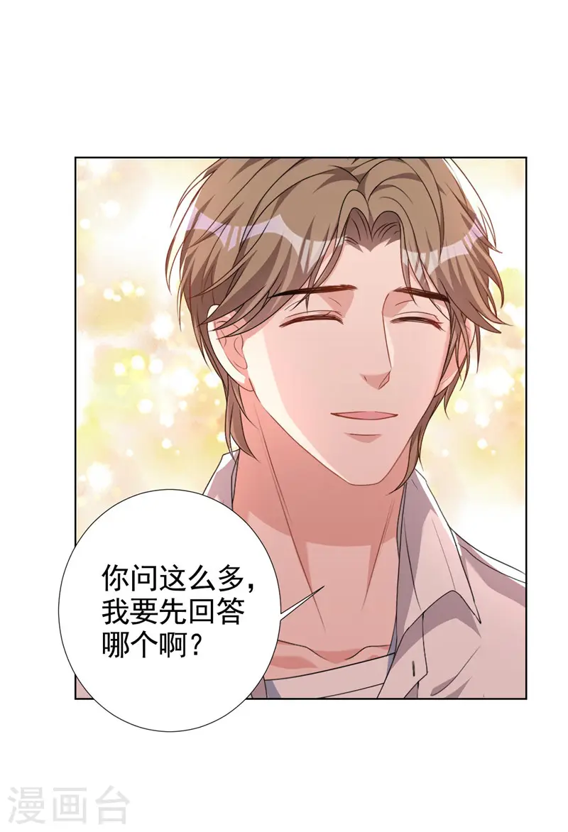 第61话 你会为我难过吗 第6页