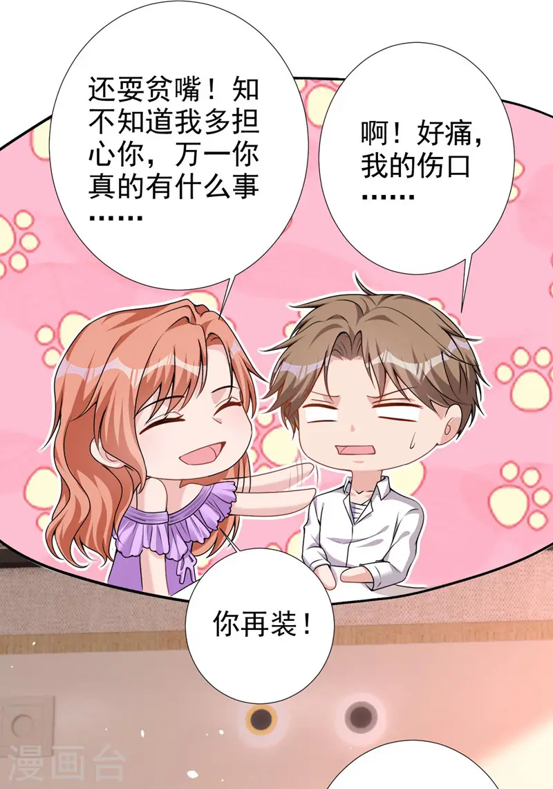 第61话 你会为我难过吗 第7页