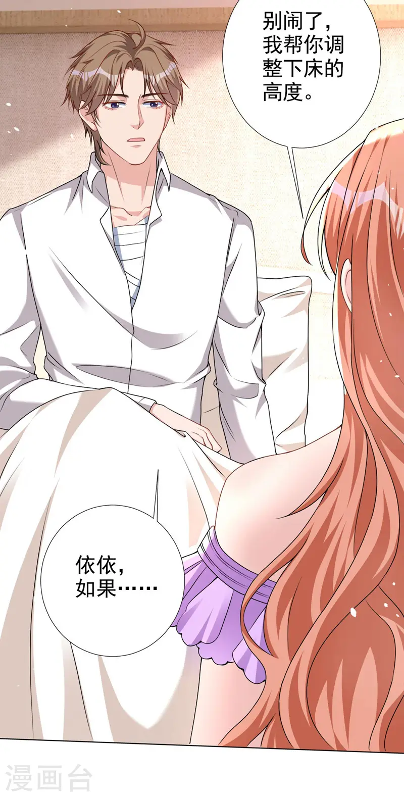第61话 你会为我难过吗 第8页