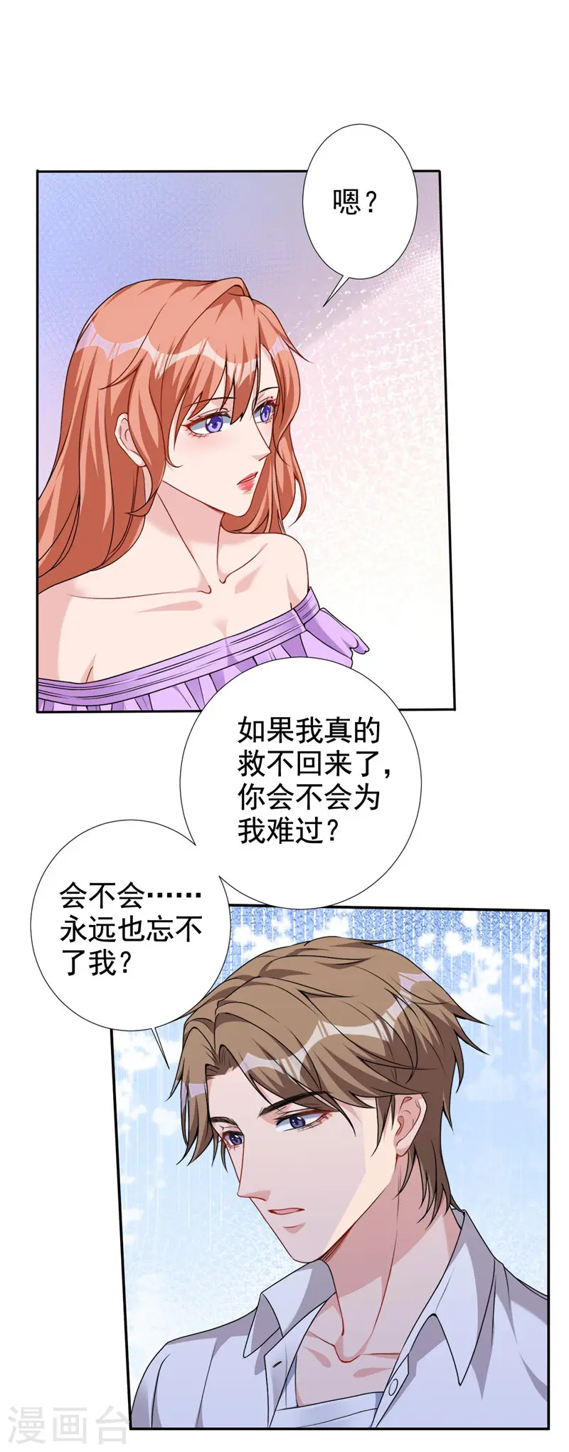 第61话 你会为我难过吗 第9页