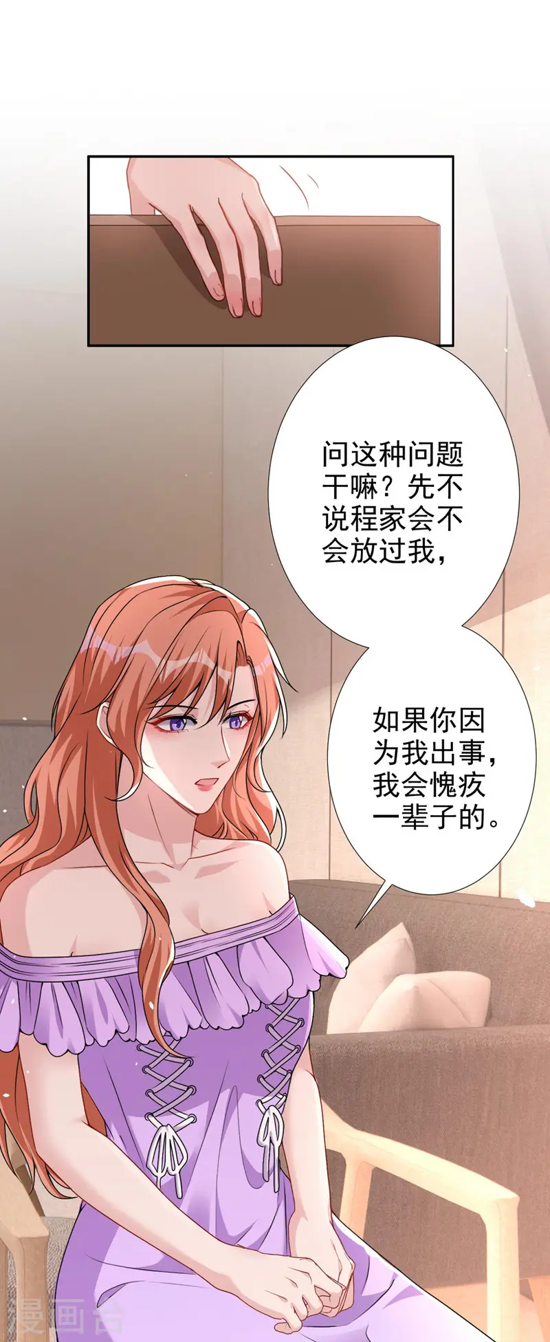第61话 你会为我难过吗 第10页