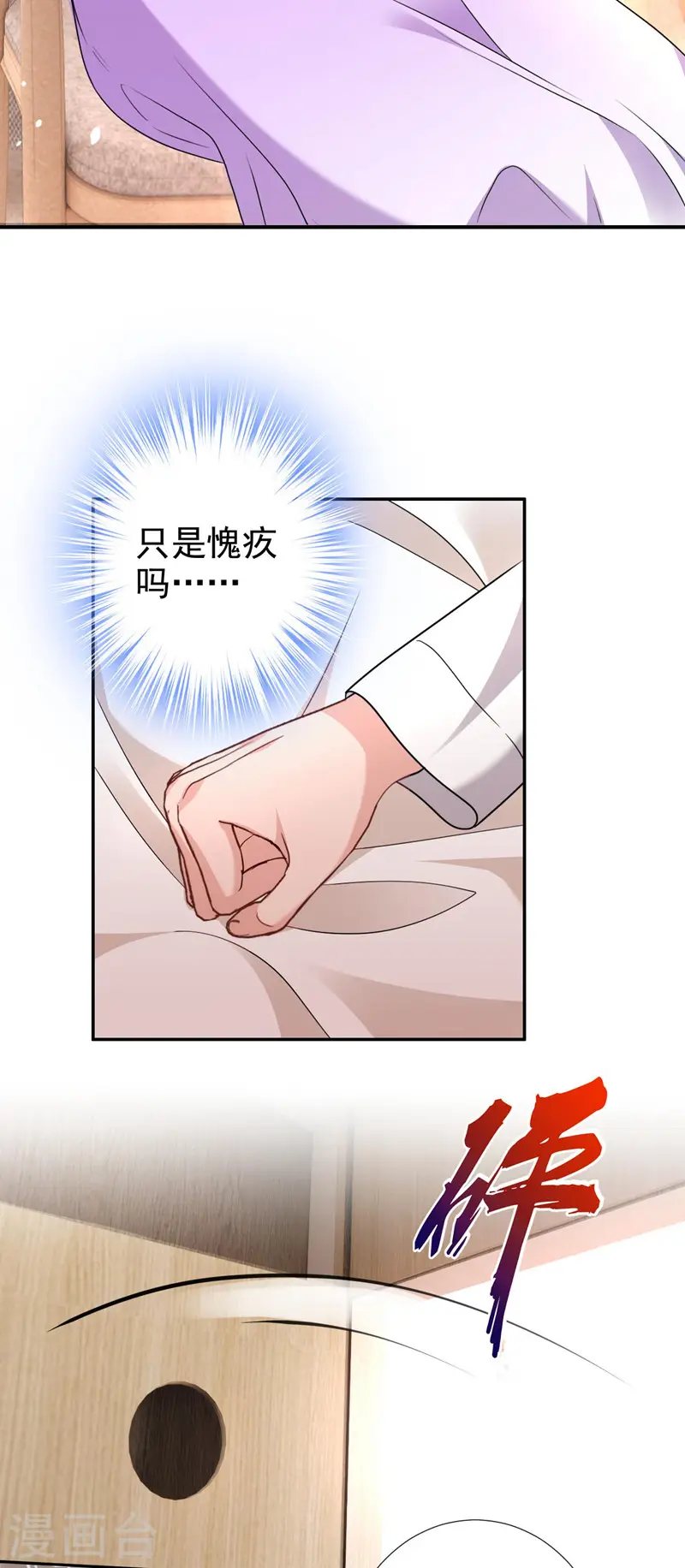 第61话 你会为我难过吗 第11页