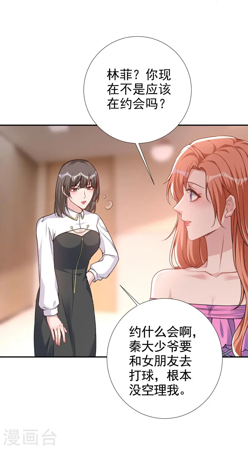 第61话 你会为我难过吗 第13页