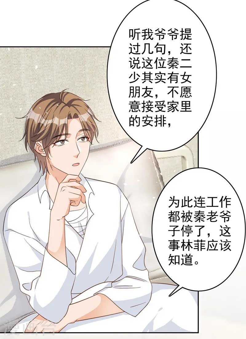 第61话 你会为我难过吗 第16页