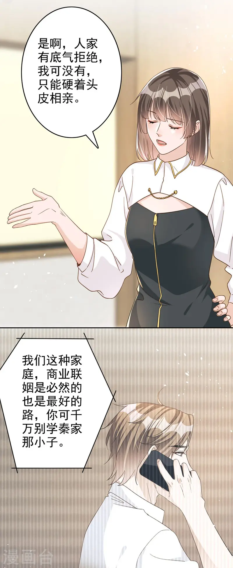 第61话 你会为我难过吗 第17页