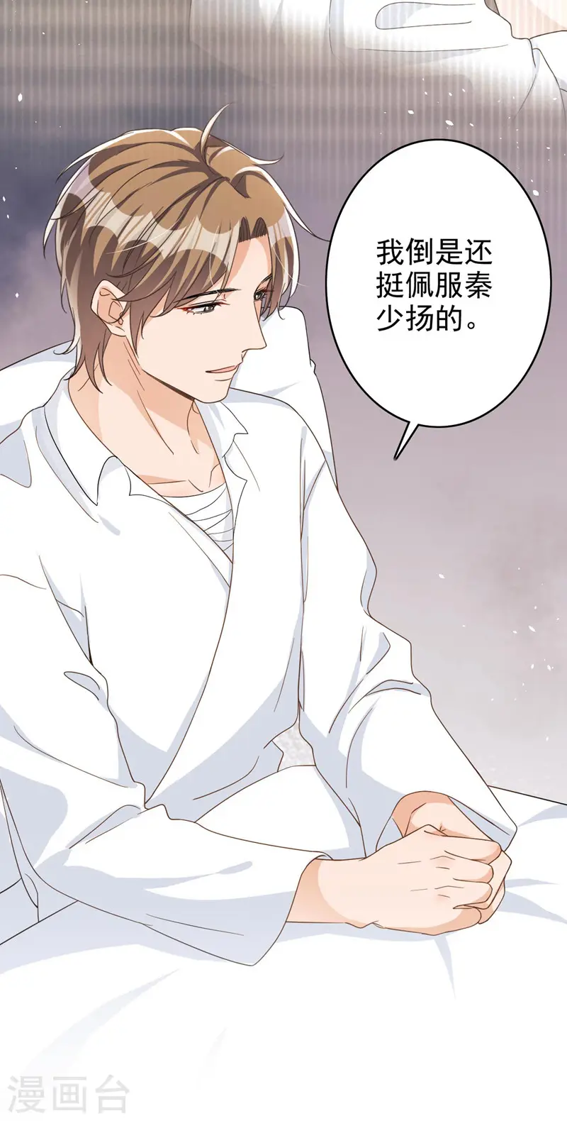 第61话 你会为我难过吗 第18页