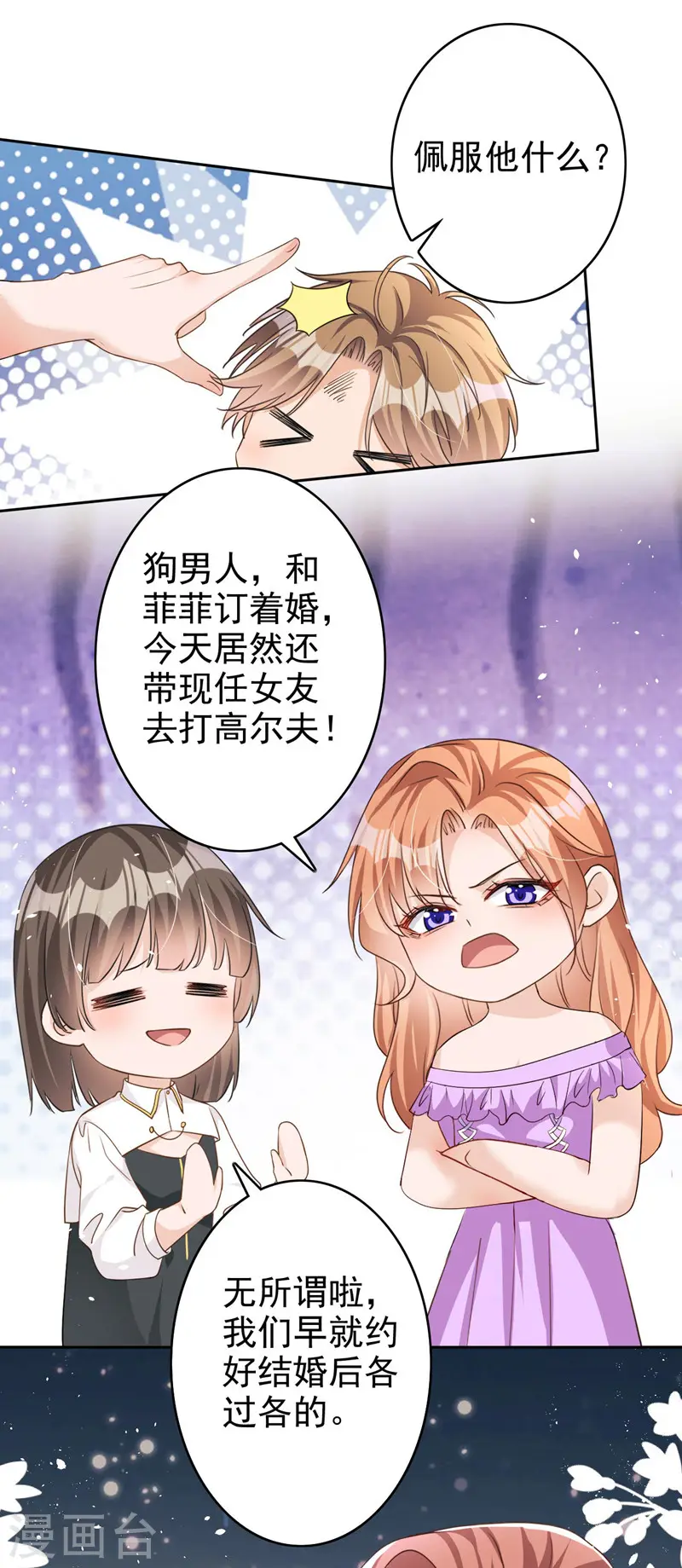 第61话 你会为我难过吗 第19页