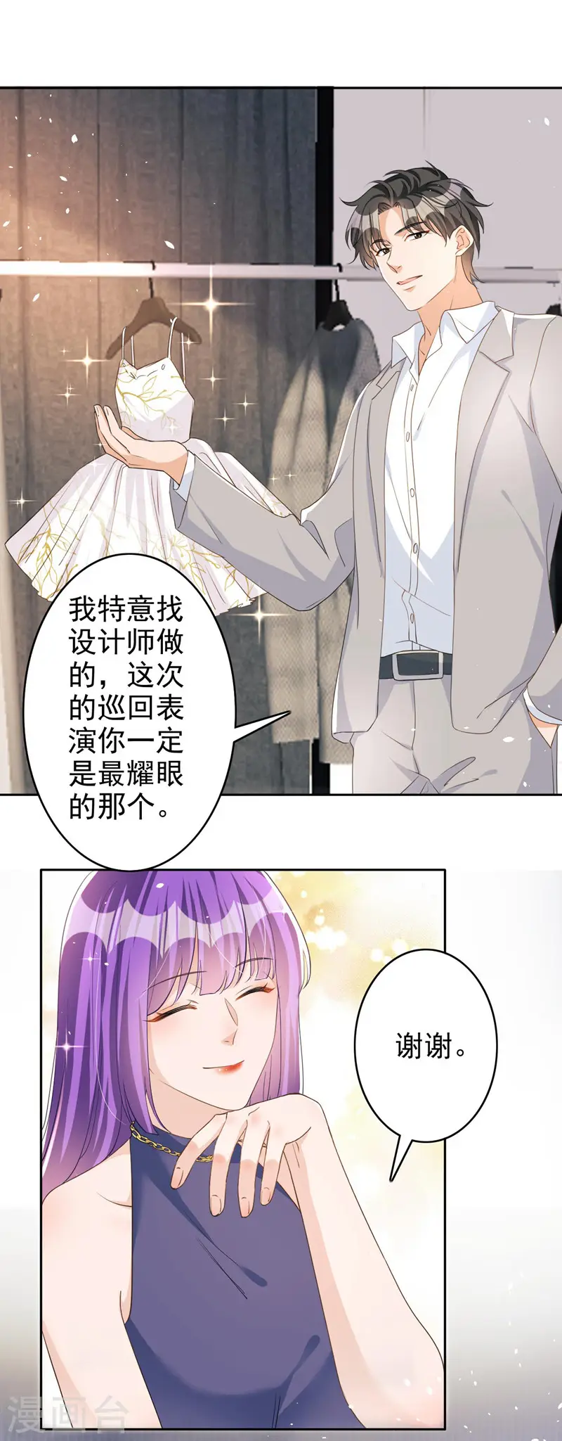 第61话 你会为我难过吗 第23页