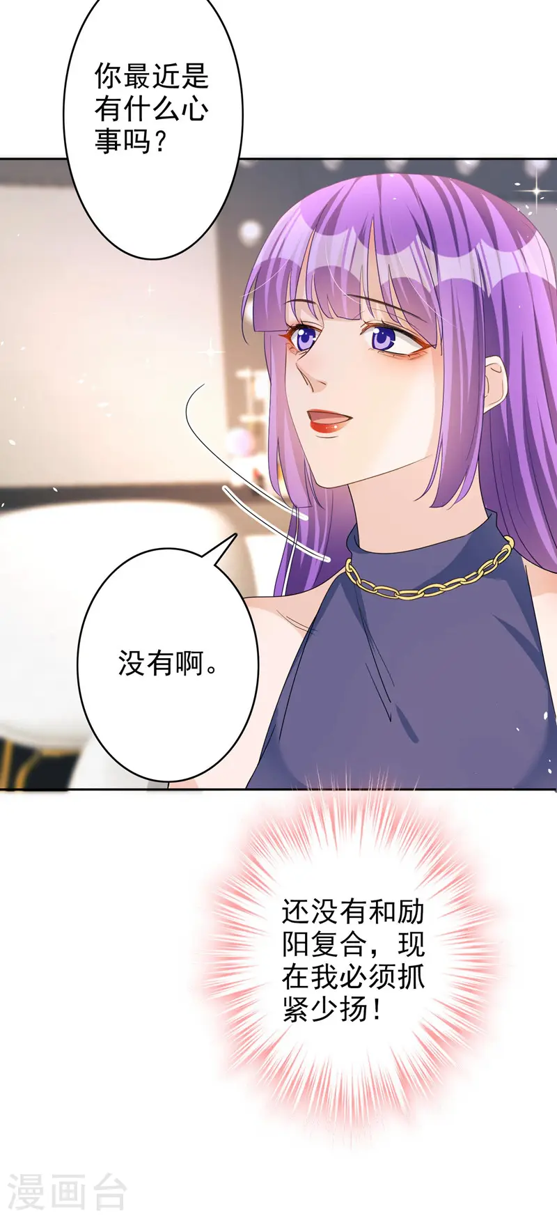第61话 你会为我难过吗 第26页