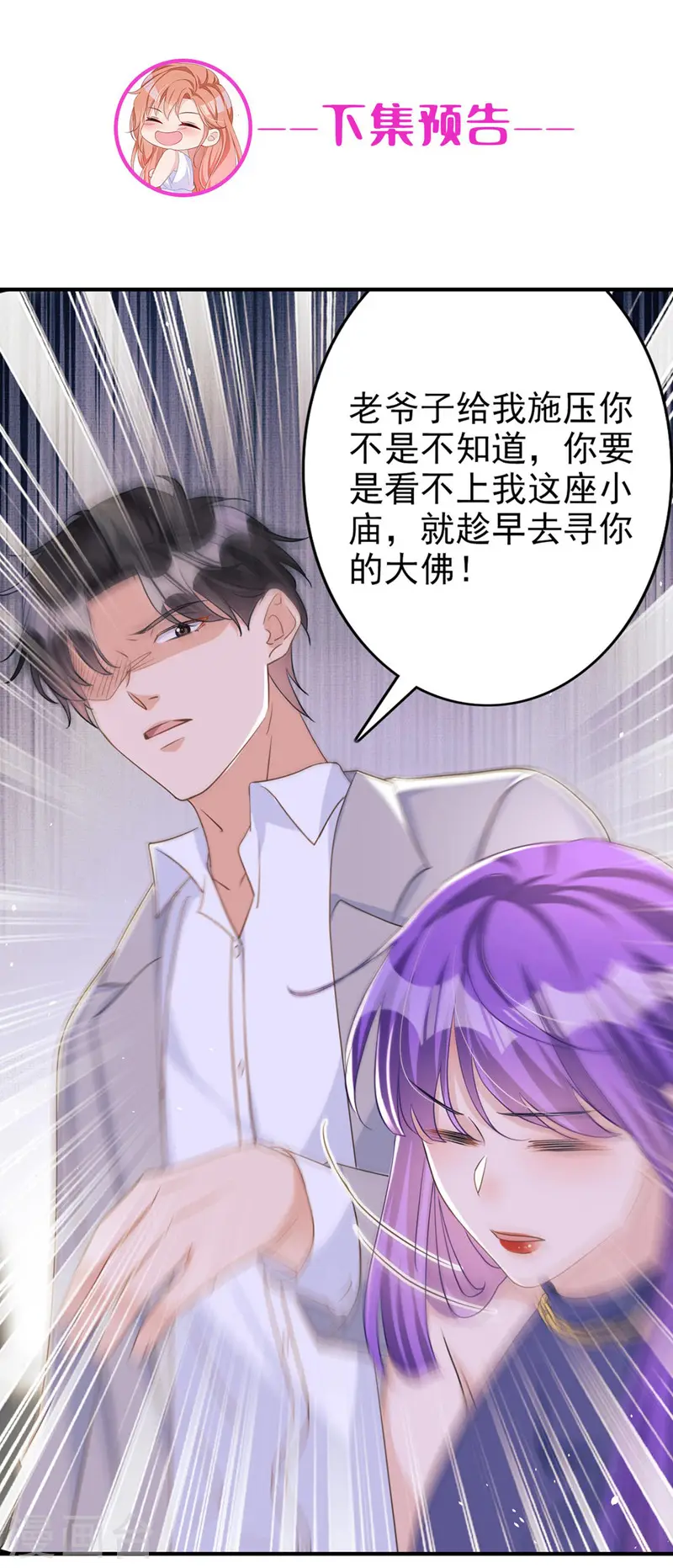 第61话 你会为我难过吗 第27页