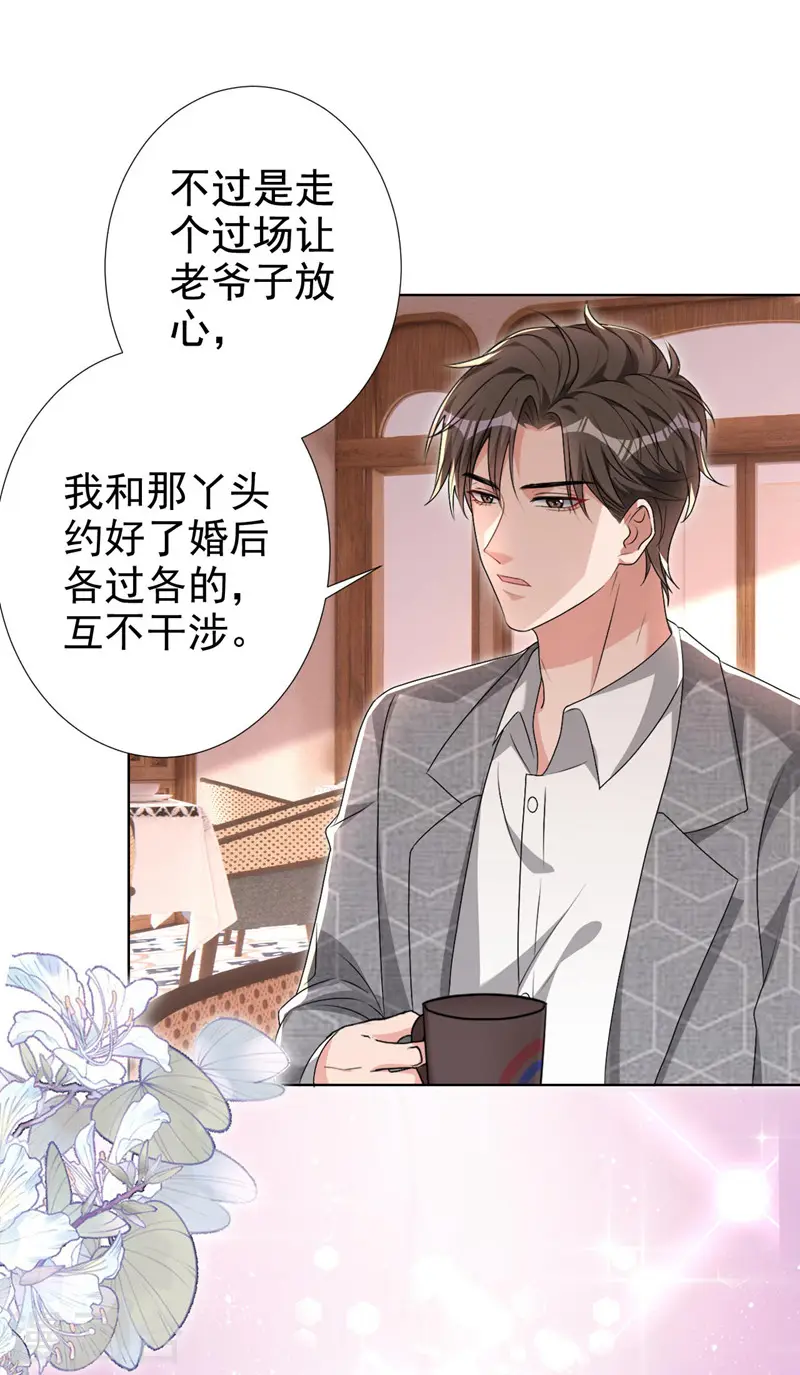 第60话 你只是个外人 第16页