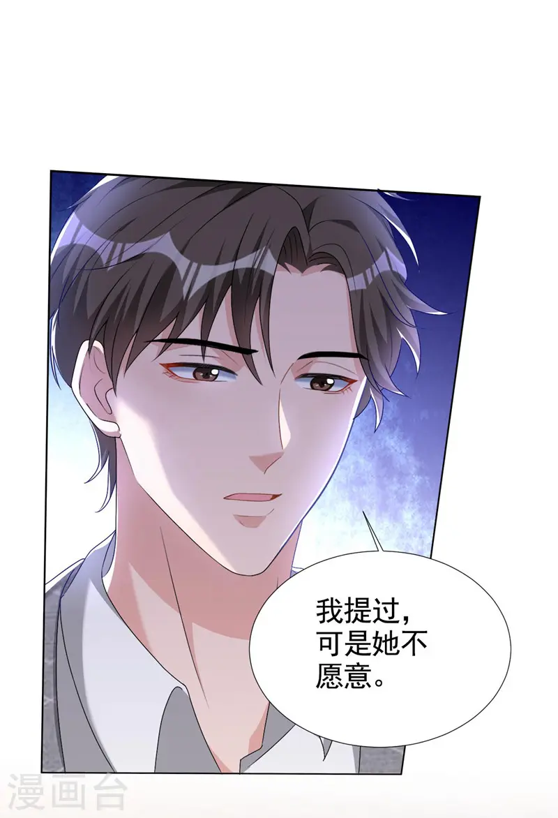 第60话 你只是个外人 第19页