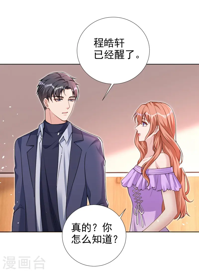第60话 你只是个外人 第25页