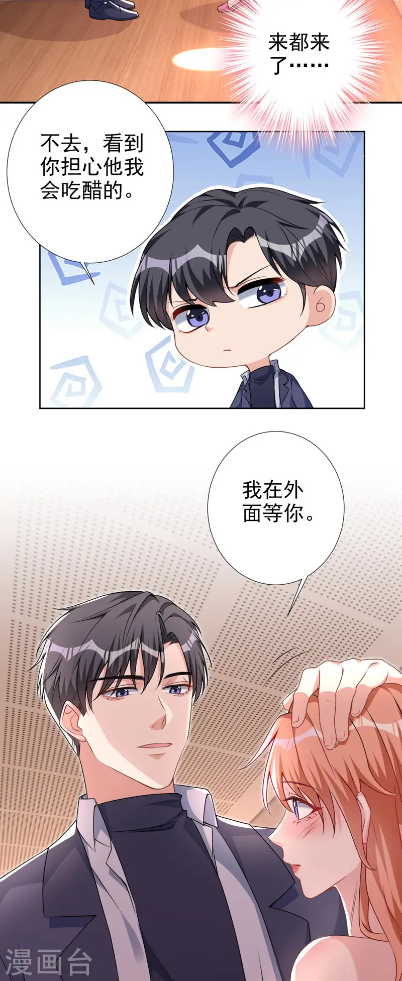 第60话 你只是个外人 第28页