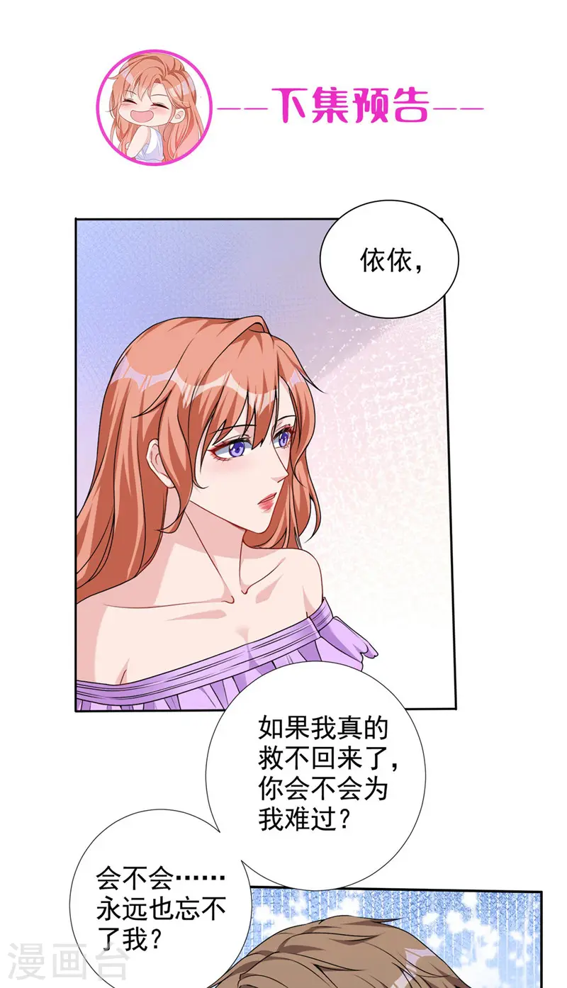 第60话 你只是个外人 第31页