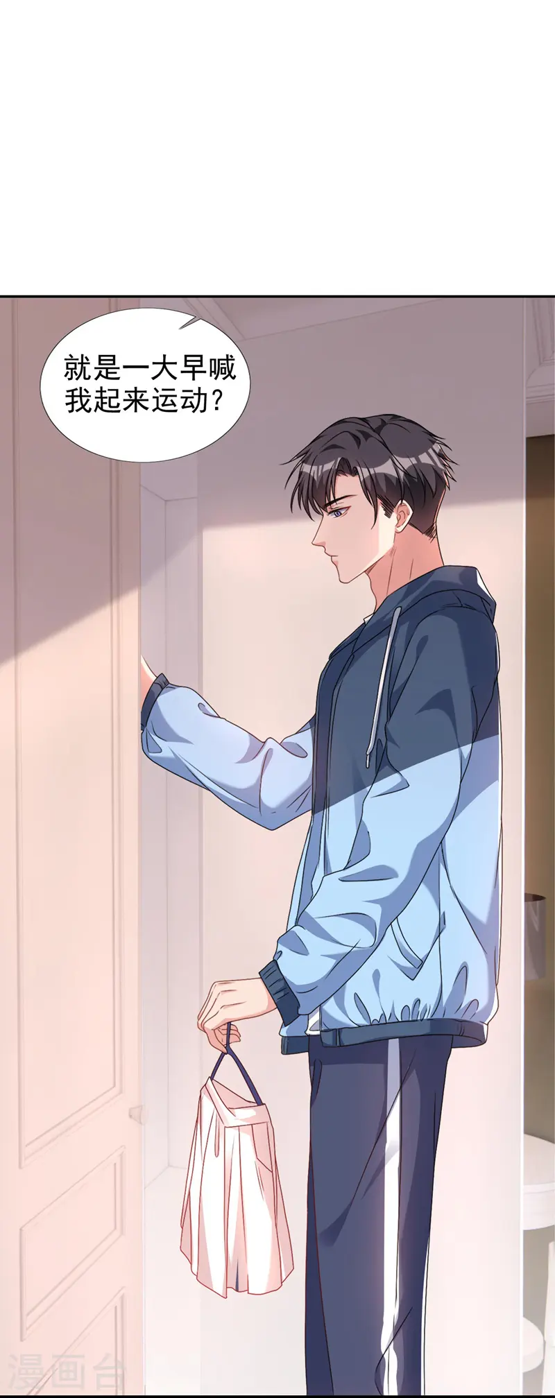 第59话 他太黏我了 第3页