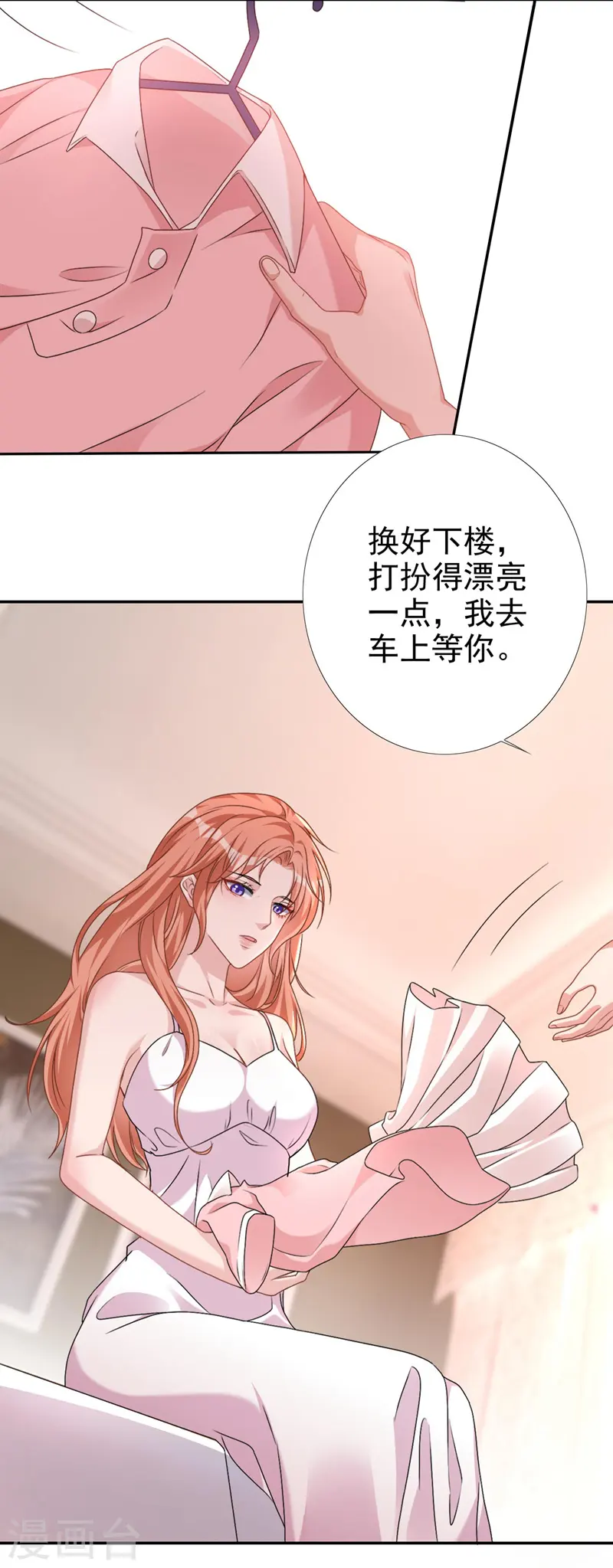 第59话 他太黏我了 第4页