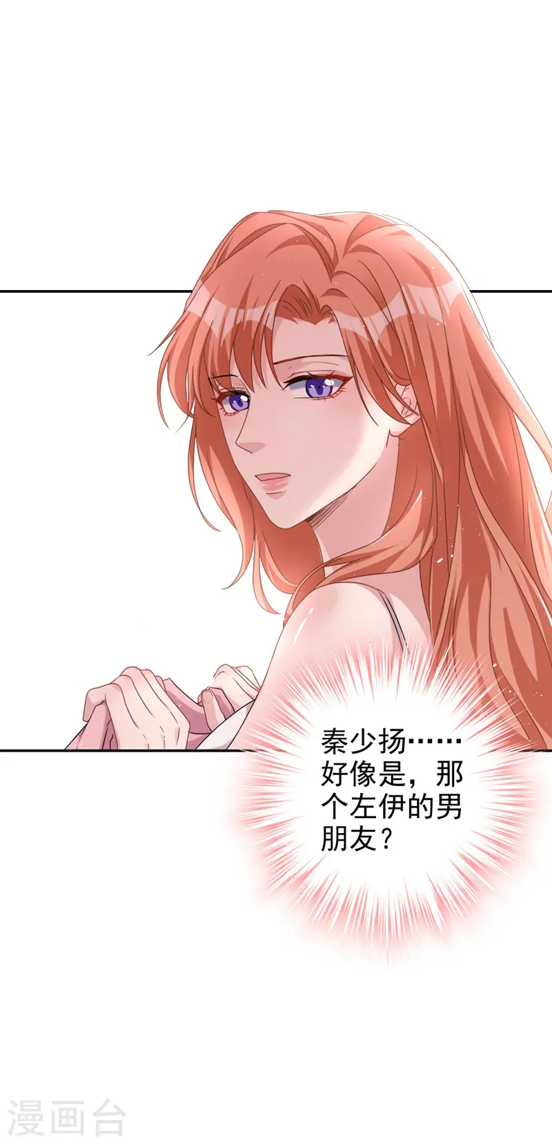 第59话 他太黏我了 第6页