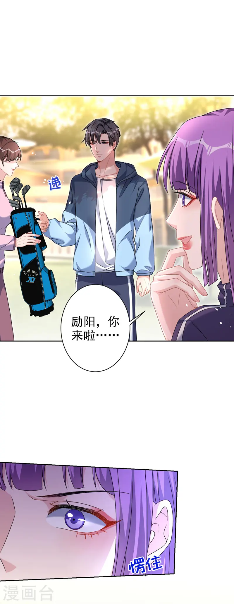 第59话 他太黏我了 第8页