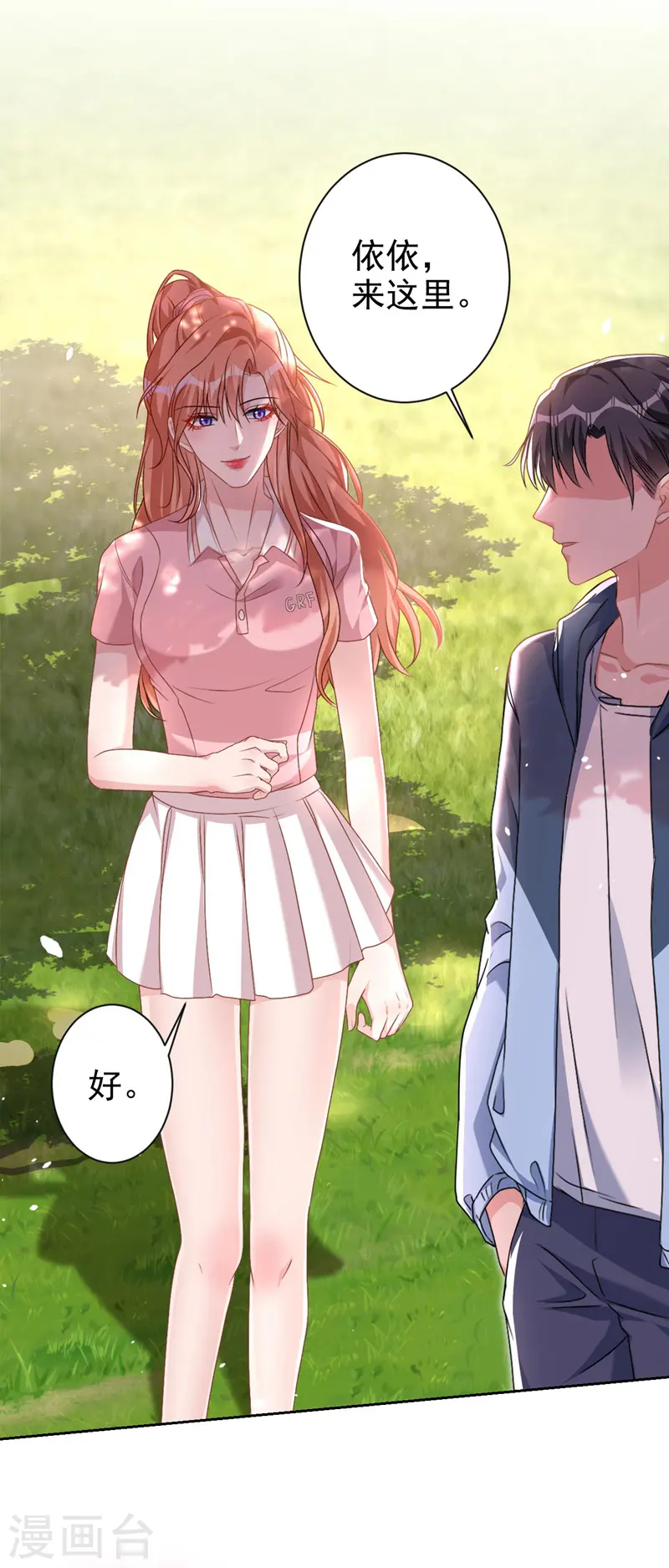第59话 他太黏我了 第9页