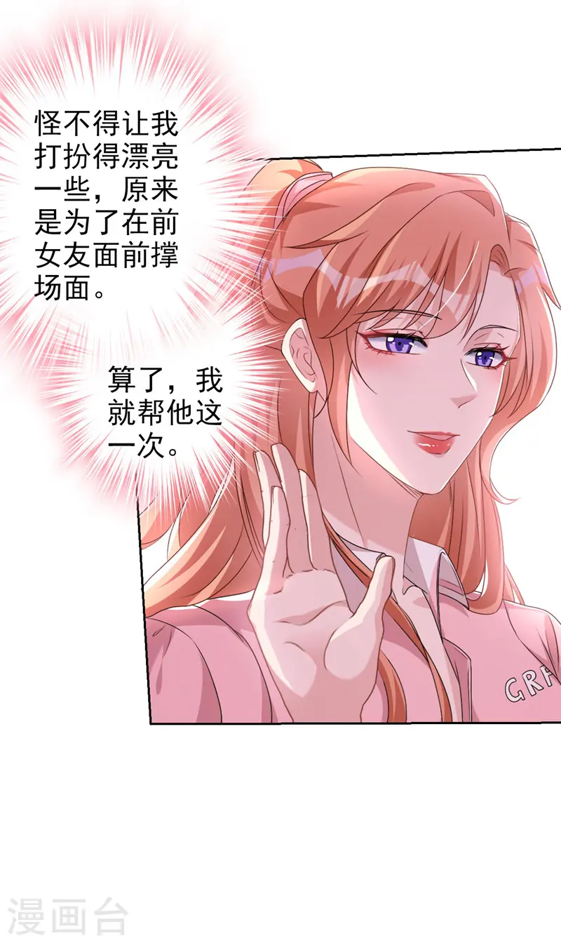 第59话 他太黏我了 第10页