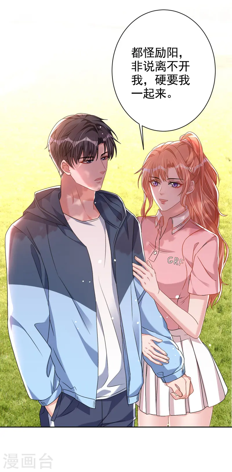 第59话 他太黏我了 第14页