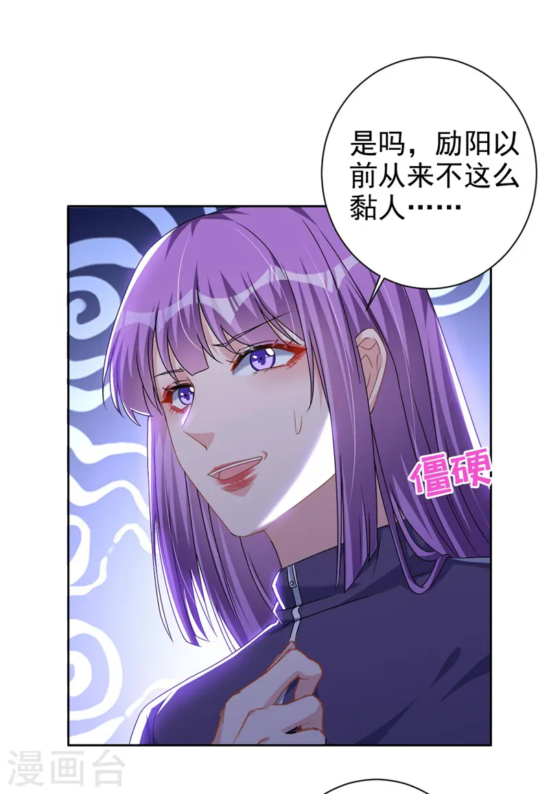 第59话 他太黏我了 第15页