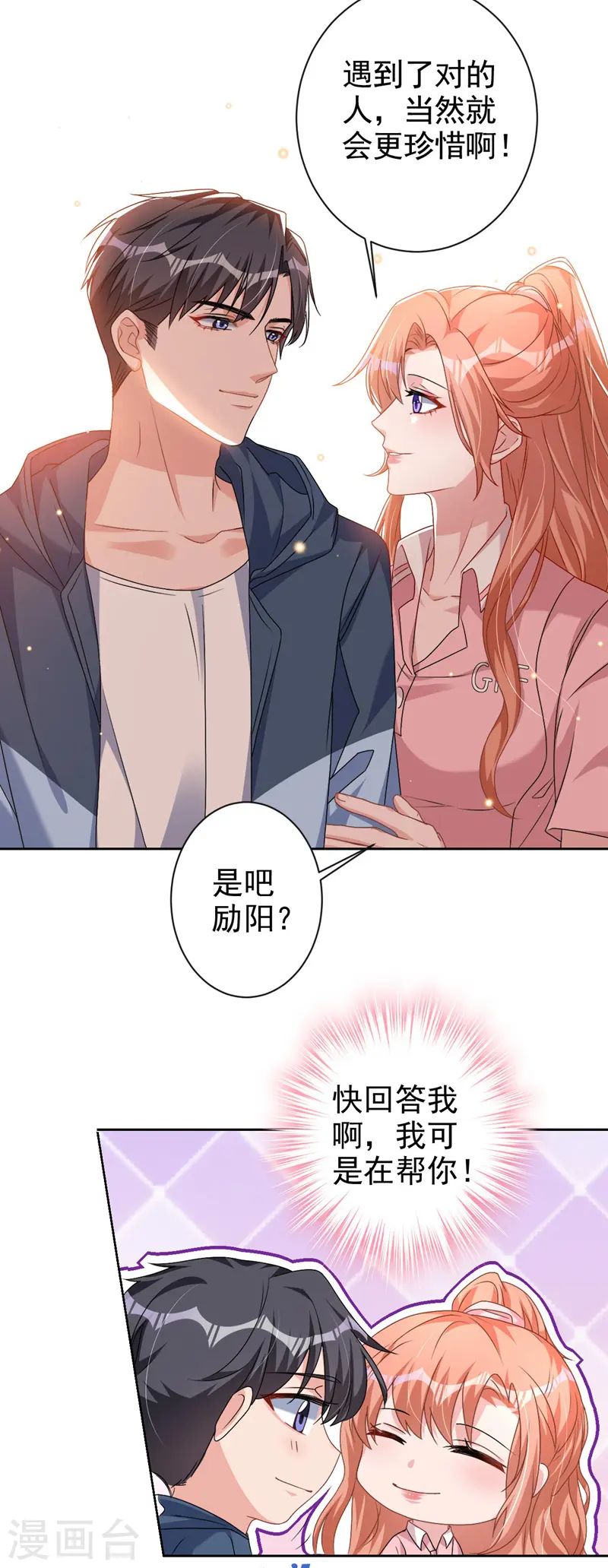 第59话 他太黏我了 第16页