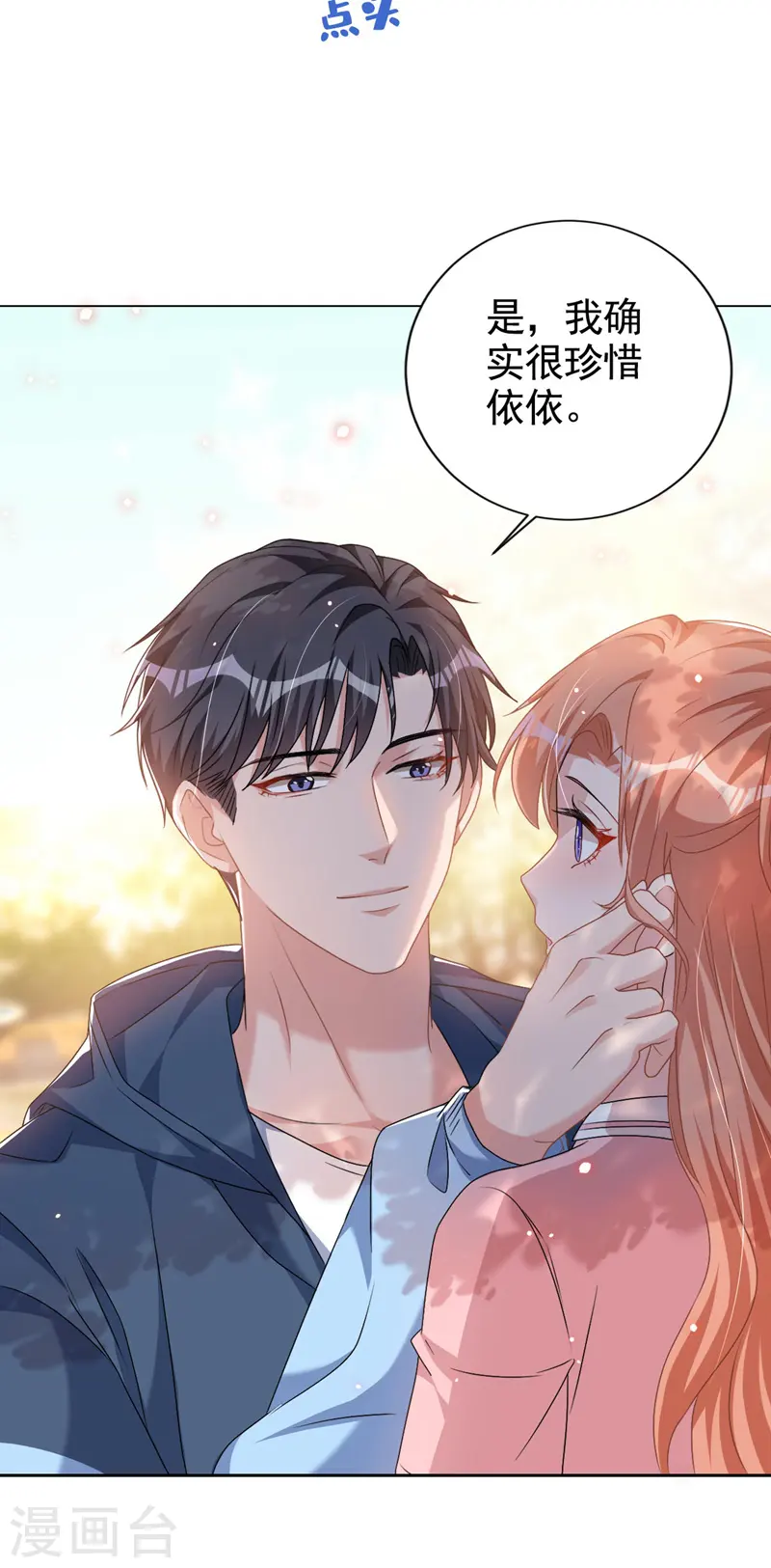 第59话 他太黏我了 第17页