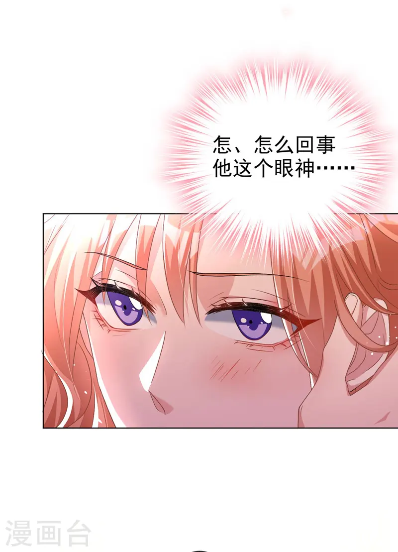 第59话 他太黏我了 第18页