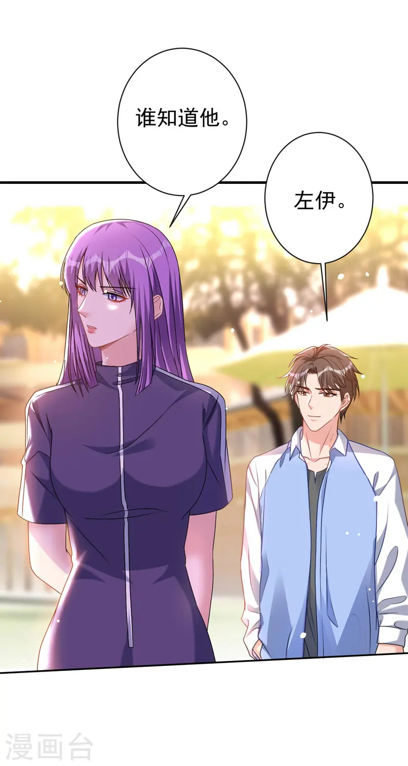 第59话 他太黏我了 第20页