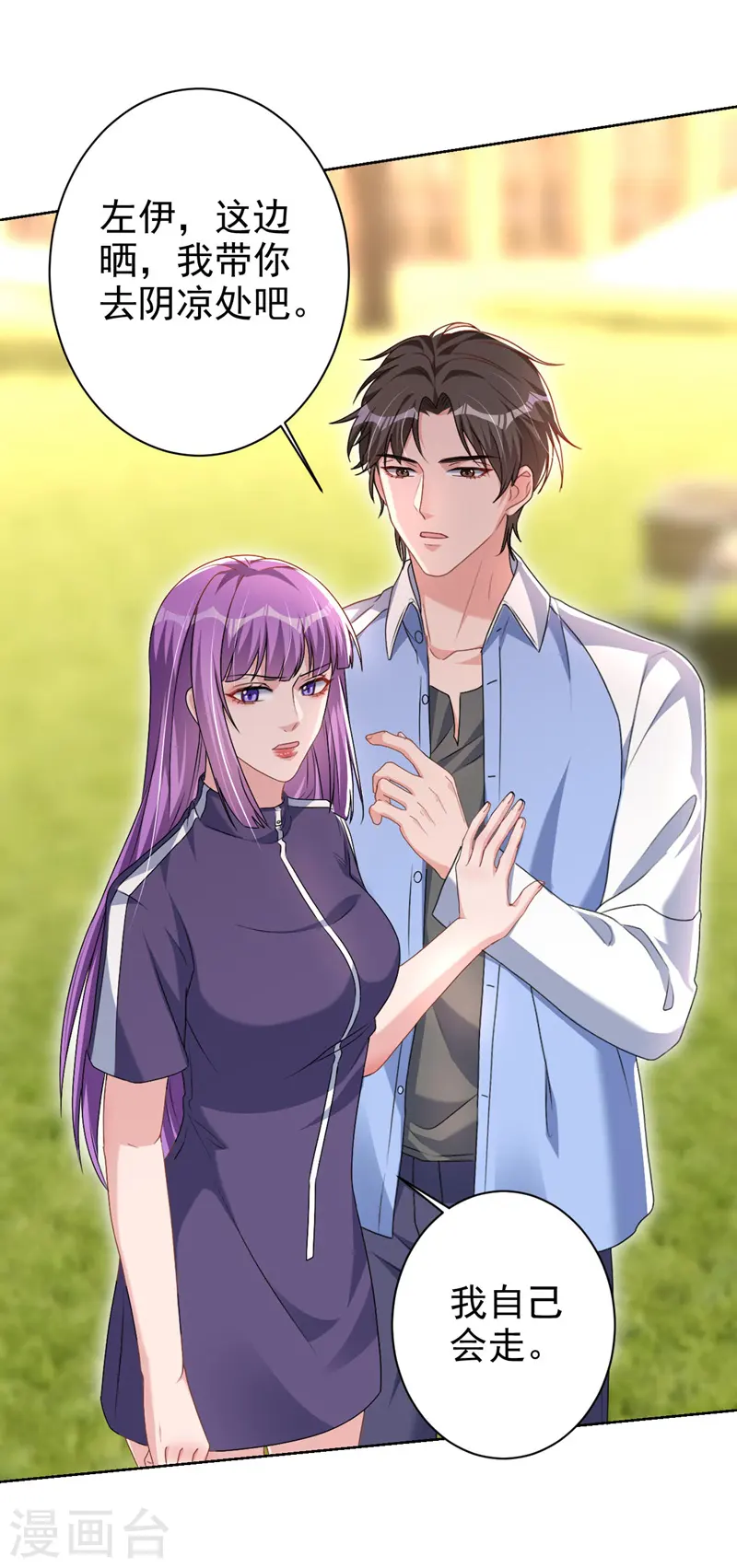 第59话 他太黏我了 第21页