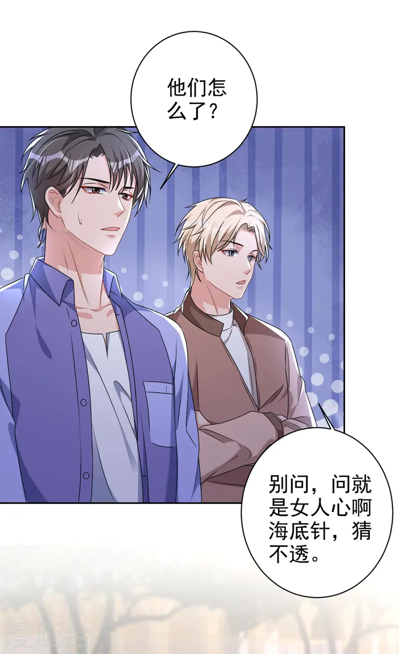 第59话 他太黏我了 第22页