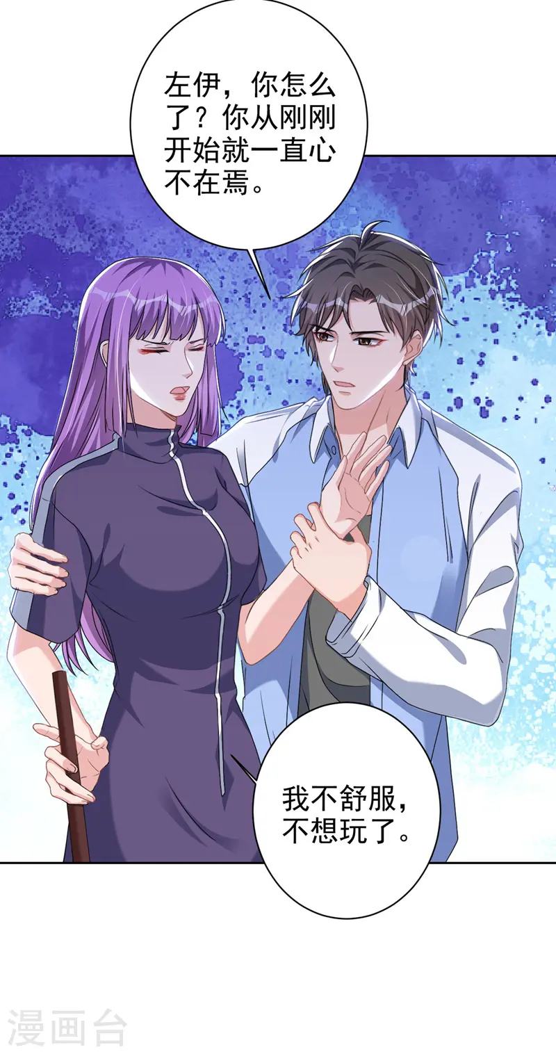 第59话 他太黏我了 第27页