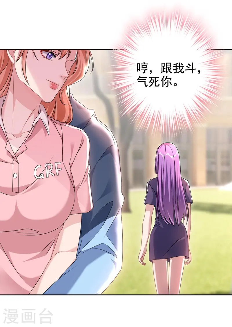 第59话 他太黏我了 第28页