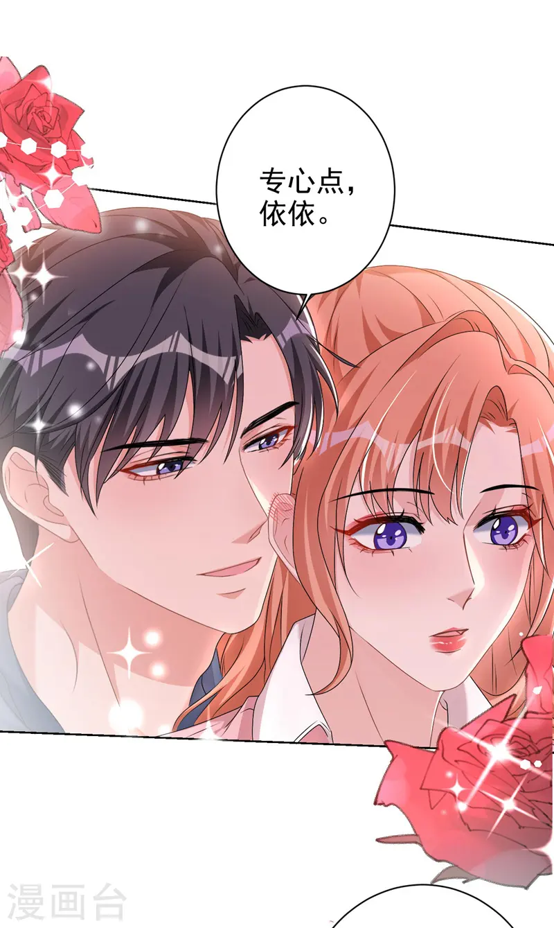 第59话 他太黏我了 第29页