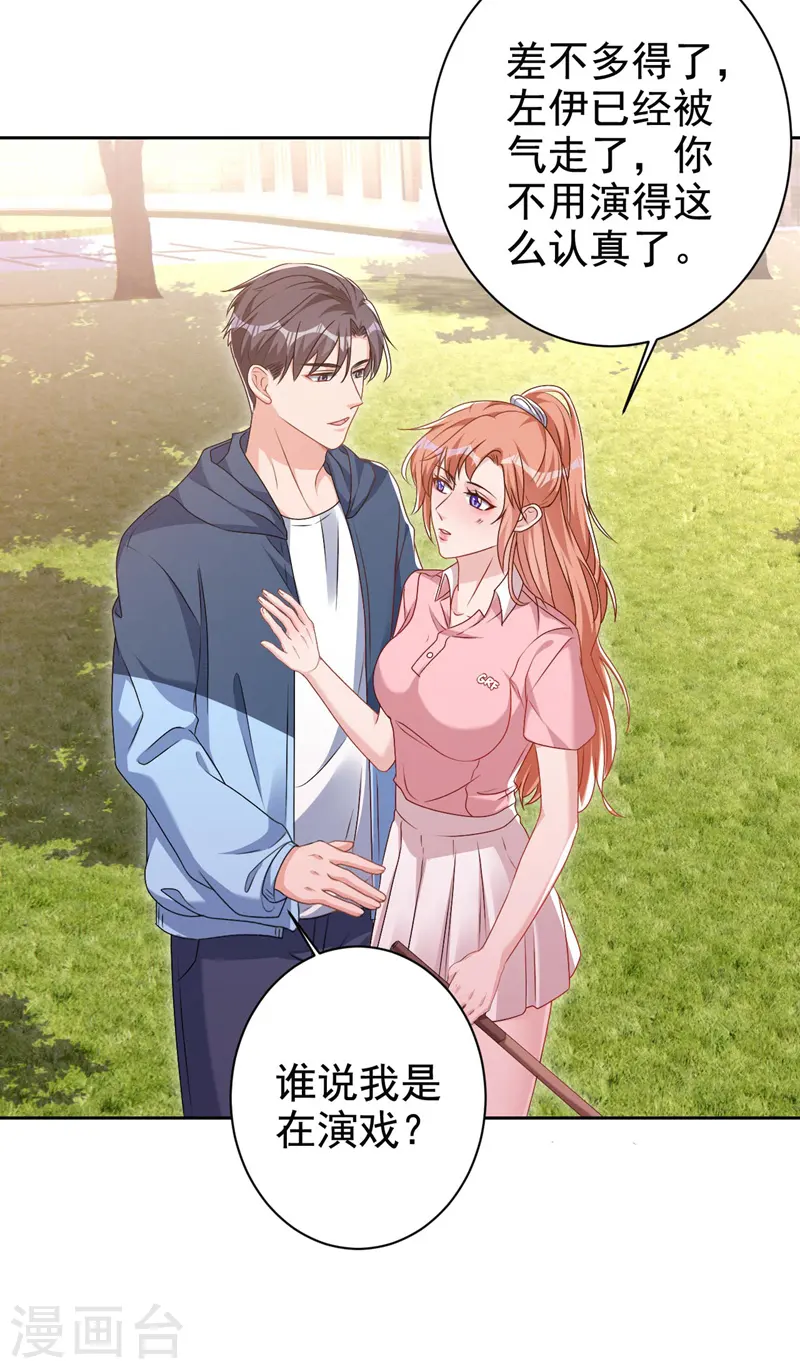 第59话 他太黏我了 第30页