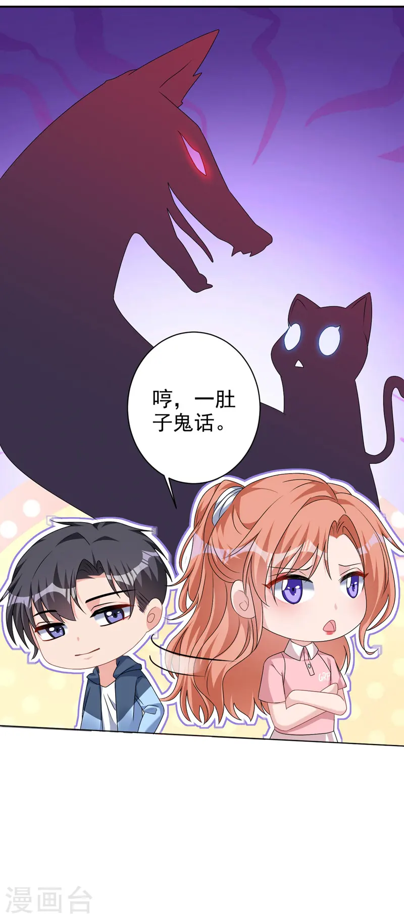 第59话 他太黏我了 第31页