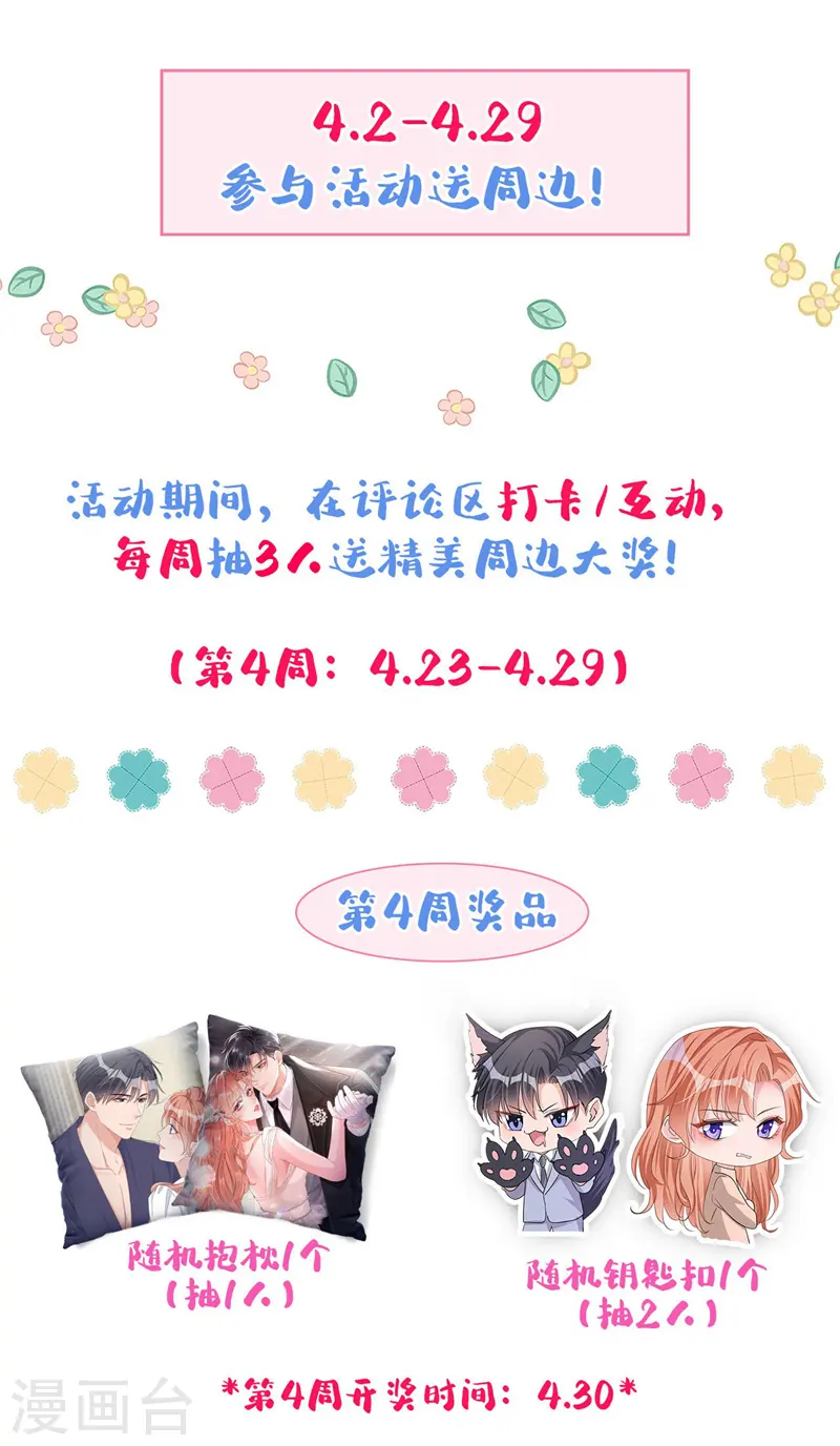 第59话 他太黏我了 第34页